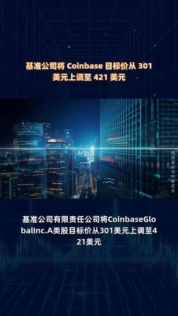 爱游戏娱乐-专家称Coinbase将在年底冲破80美元，引发引发关注